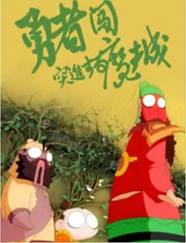 日本簧片在线观看