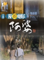 在丈夫面前弄湿腹股沟的妻子